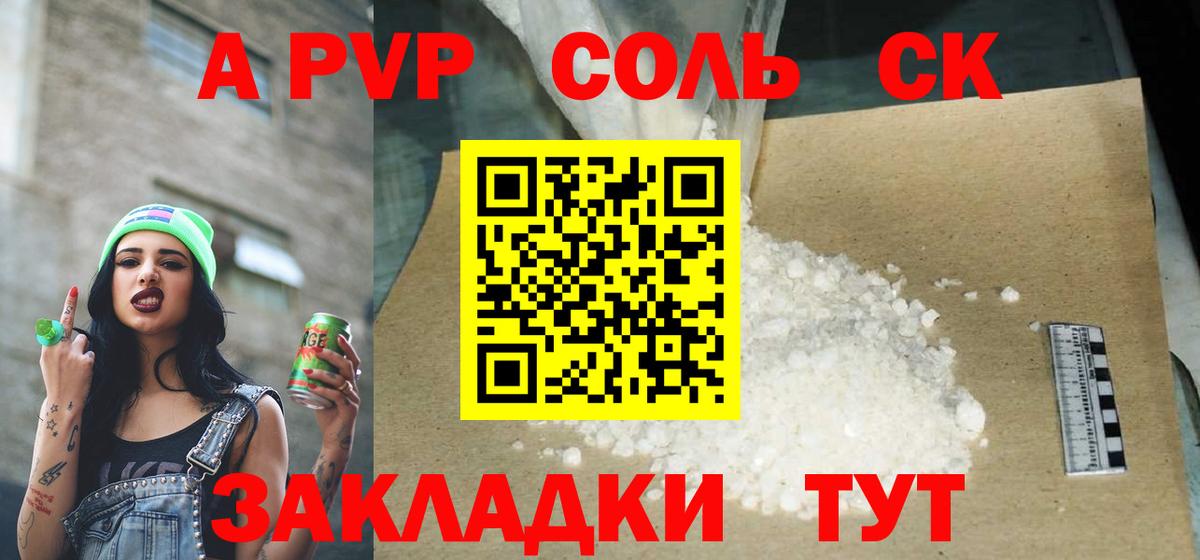 Альфа ПВП VHQ Камень-на-Оби