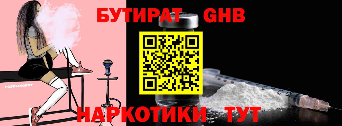 БУТИРАТ бутандиол Камень-на-Оби