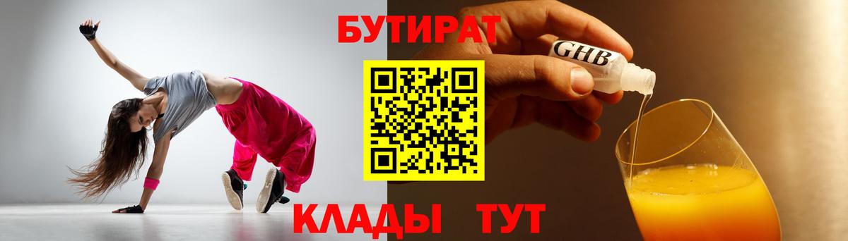 Камень-на-Оби  Бутират GHB  Вход с VPN 