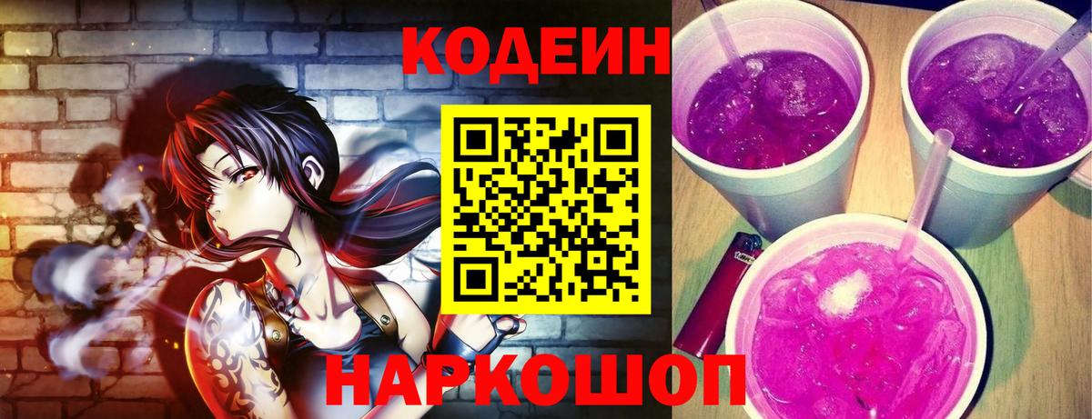 Codein Purple Drank Камень-на-Оби
