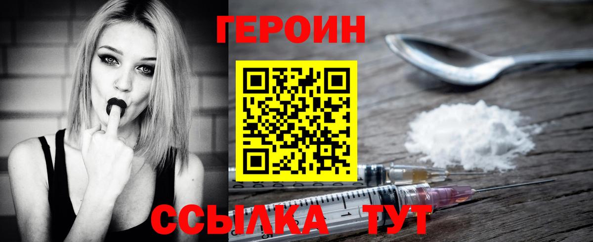 ГЕРОИН VHQ Камень-на-Оби